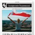 Беларускія Ведамасьці 67